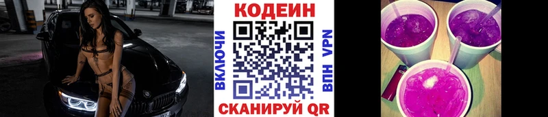 Кодеин напиток Lean (лин)  Кочубеевское 
